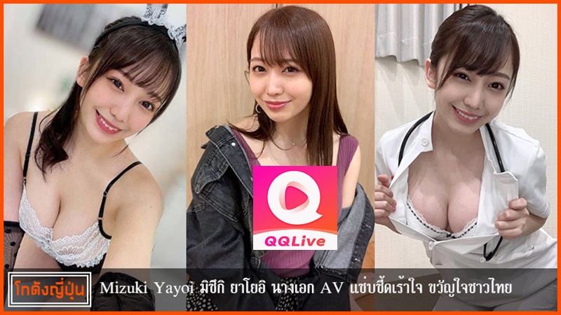 Mizuki Yayoi – Ngôi sao JAV 9x nổi tiếng